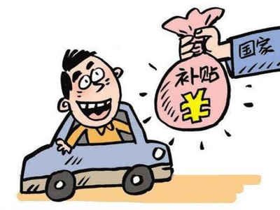 崇阳县机动车报废补贴要到哪去领取？